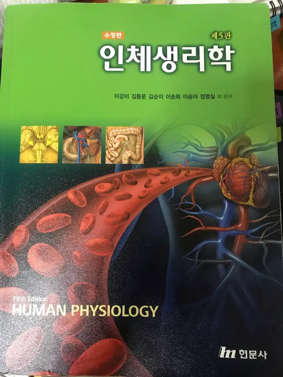 현문사 인체생리학